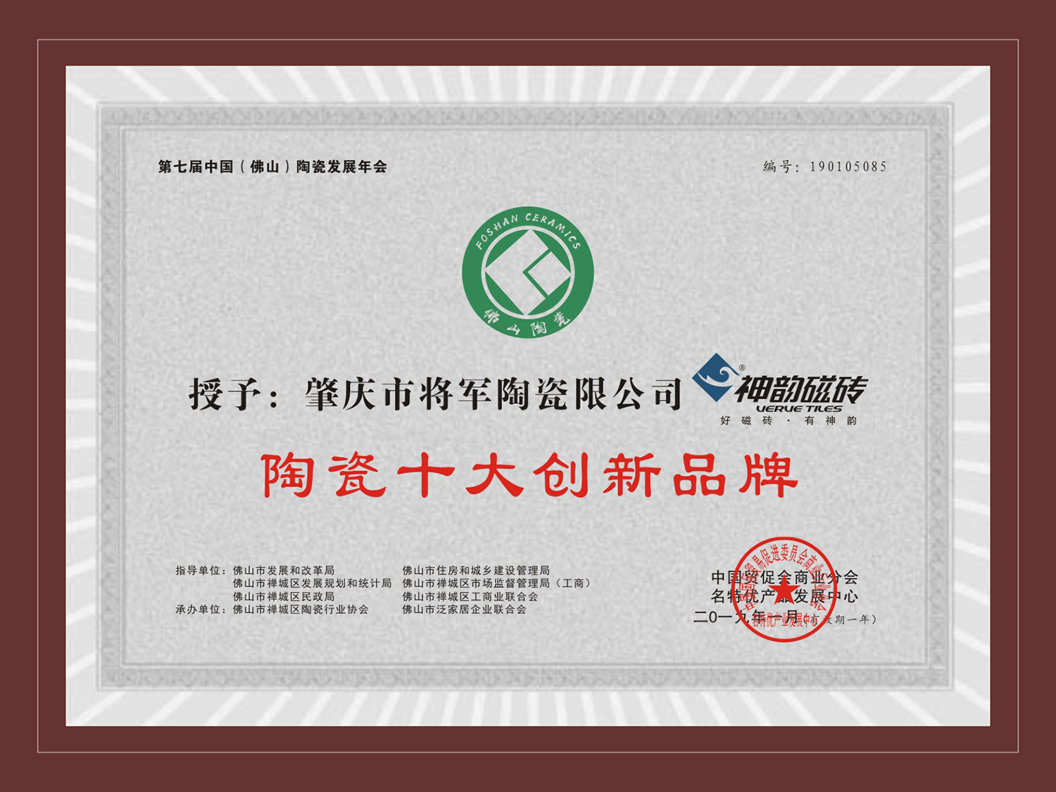 中國環境綠色產品十環認證