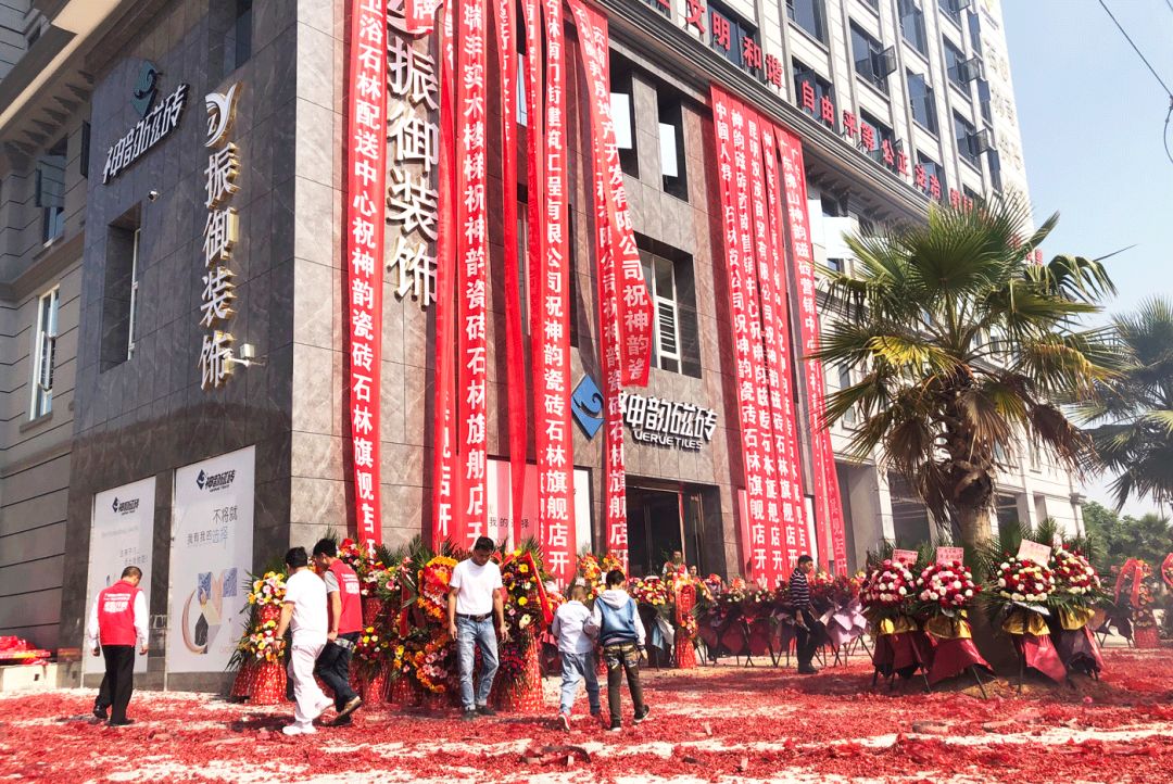 韻·終端| 神韻磁磚新展廳開業(yè)熱潮火爆延續(xù)，再拓一城！