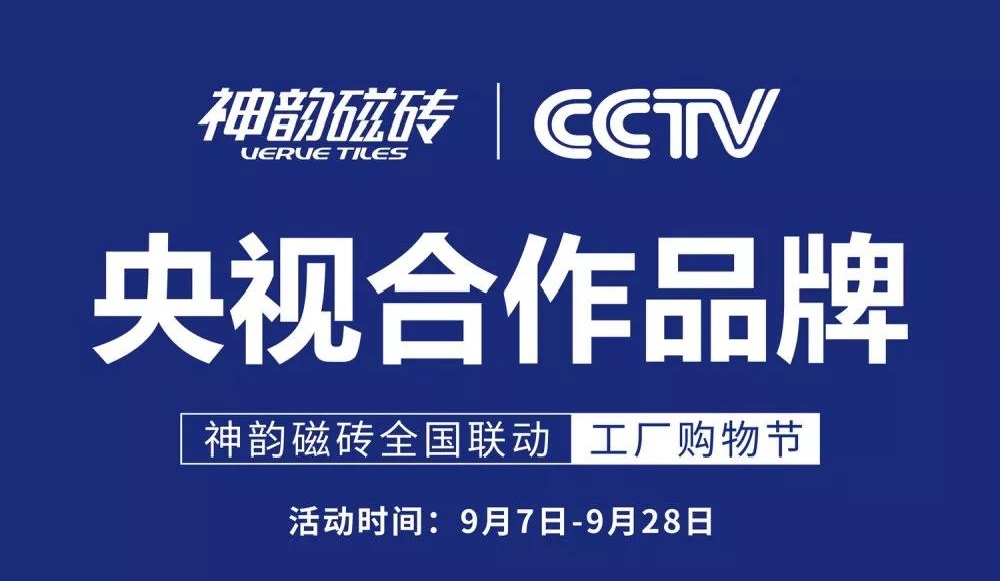 相信品牌的力量！神韻磁磚全國聯動工廠購物節全面開啟！