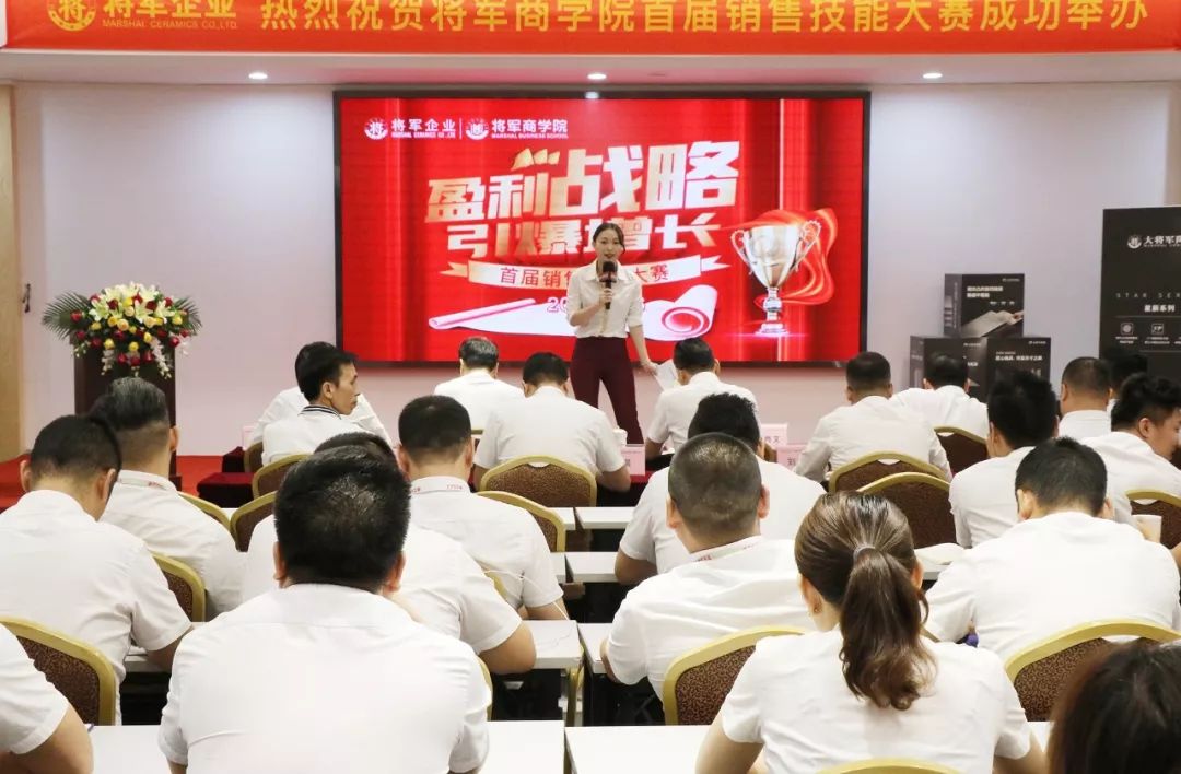 將軍商學院首屆銷售技能大賽總決賽圓滿落地！