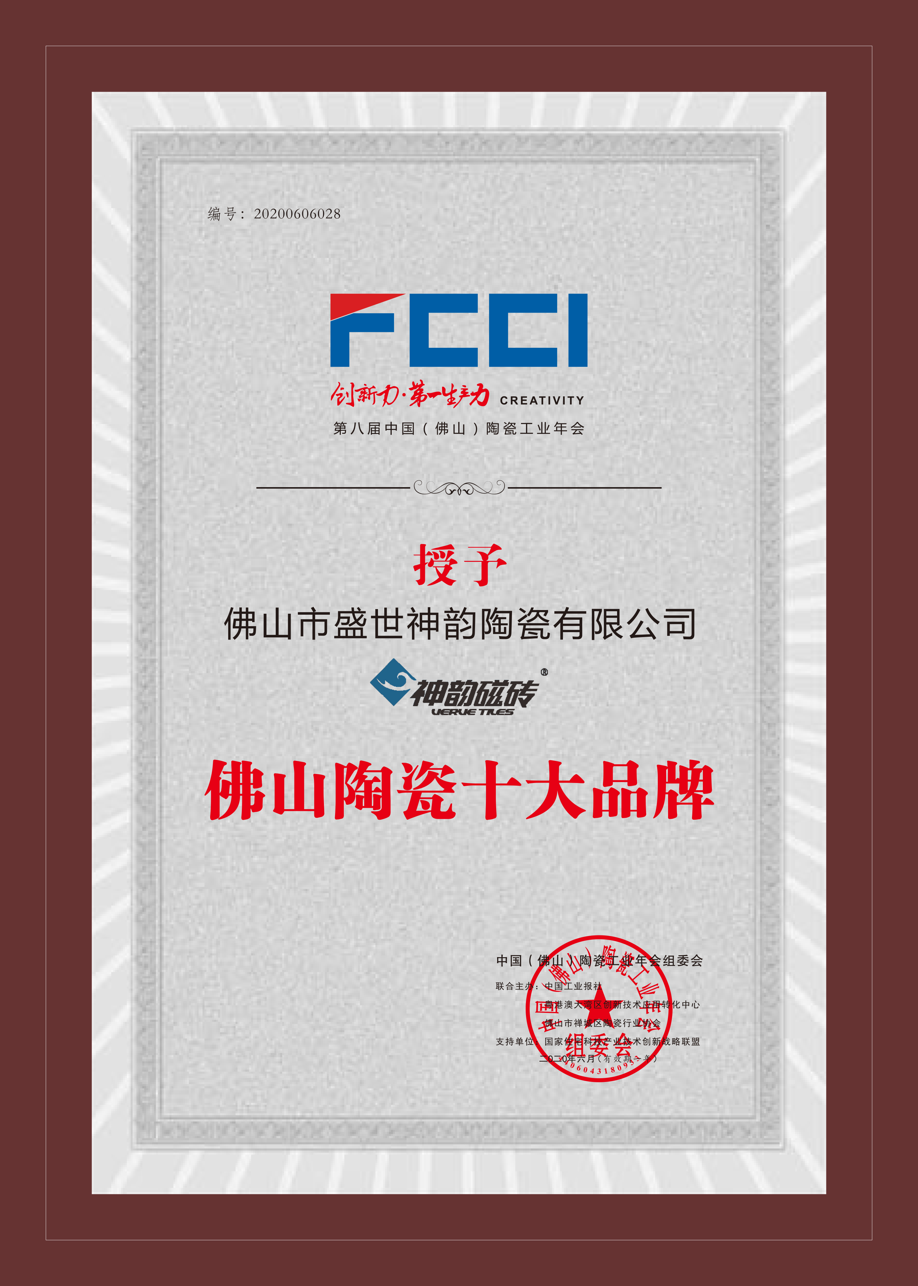 中國環境綠色產品十環認證