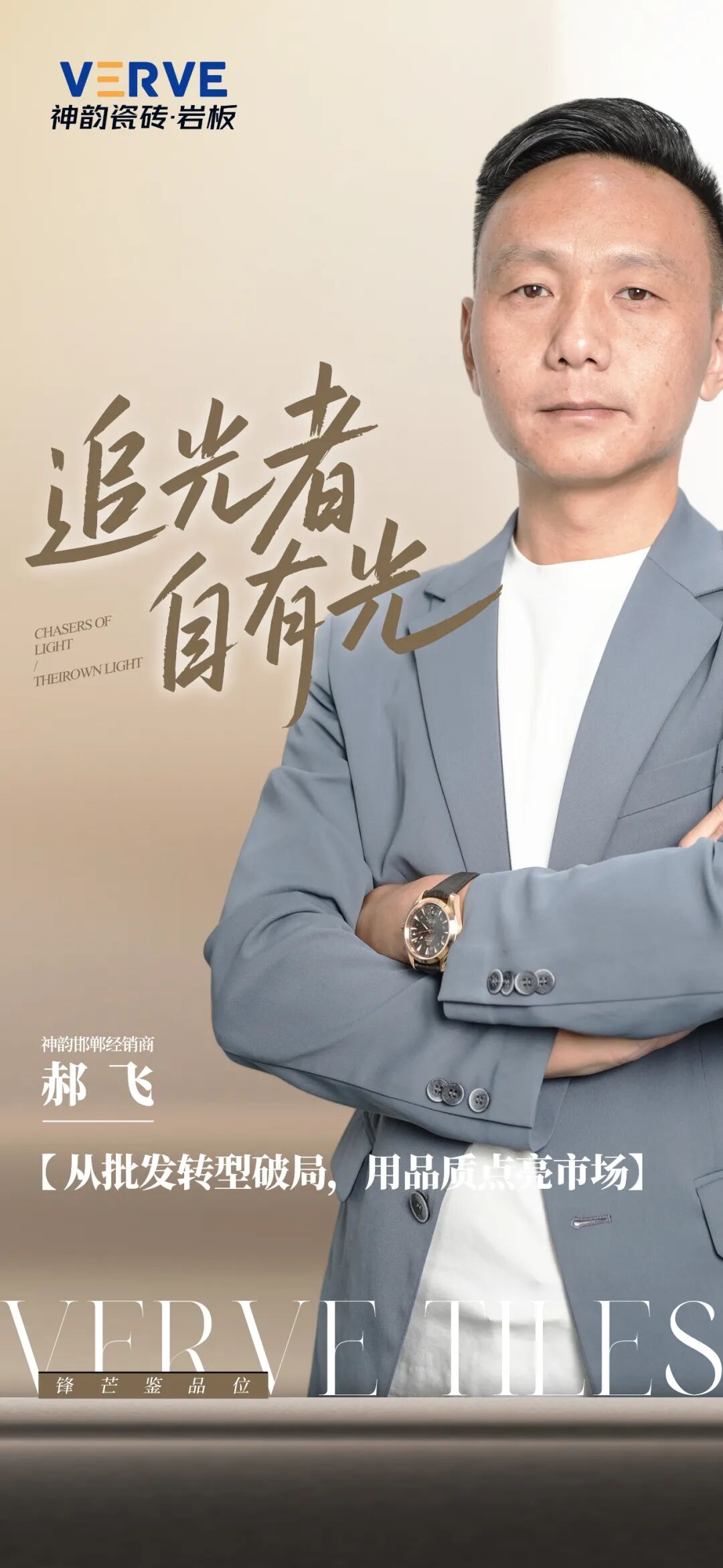 追光者說(shuō)丨以獨(dú)到眼光破局，用品牌化路徑重塑永年建材市場(chǎng)格局