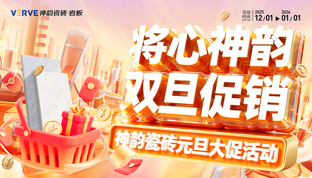 神韻元旦促銷源文件